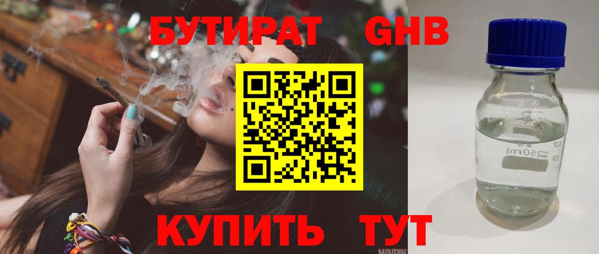 Южноуральск  БУТИРАТ оксибутират  Вход с VPN 