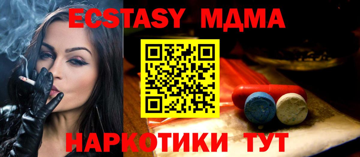 Экстази MDMA Южноуральск