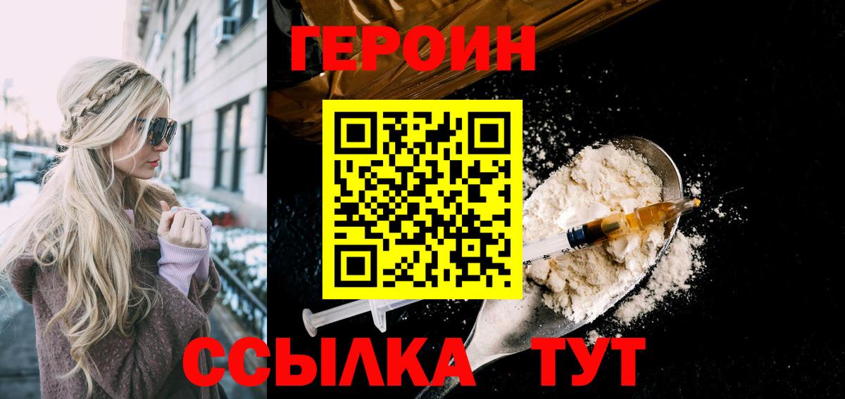 ГЕРОИН Афган Южноуральск