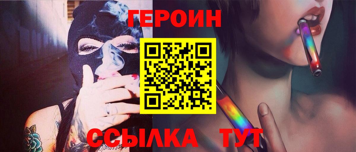 Героин герыч  Вход с VPN  Южноуральск 