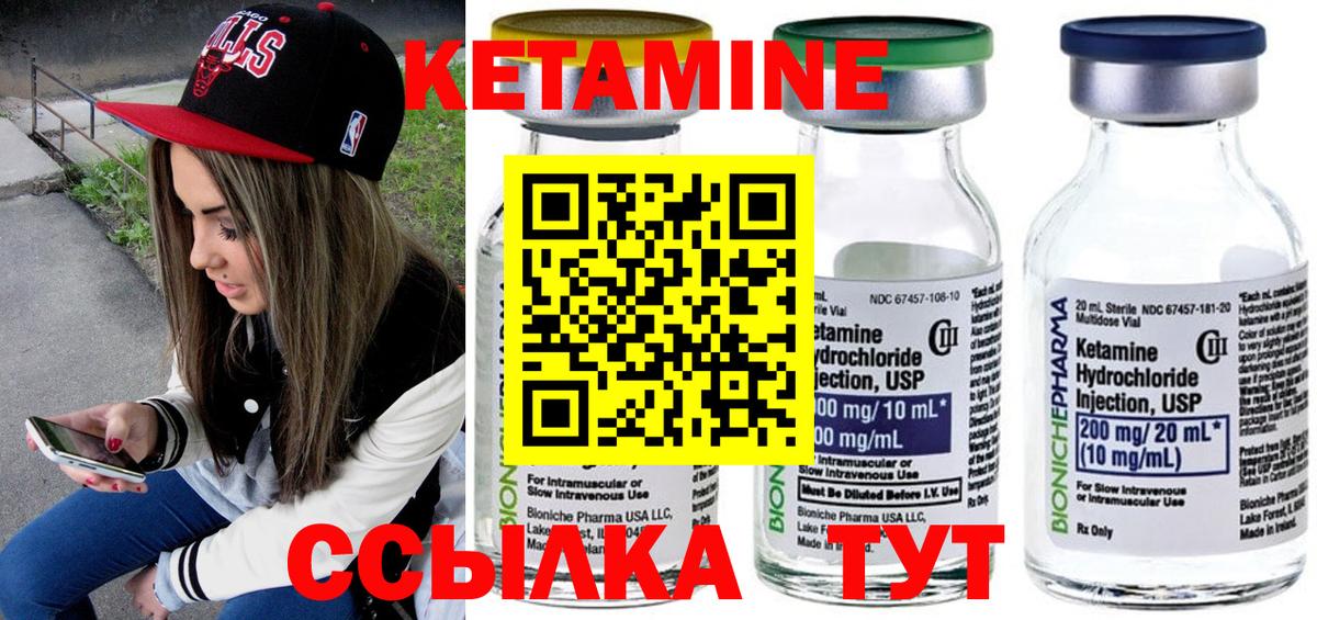 Кетамин VHQ Южноуральск