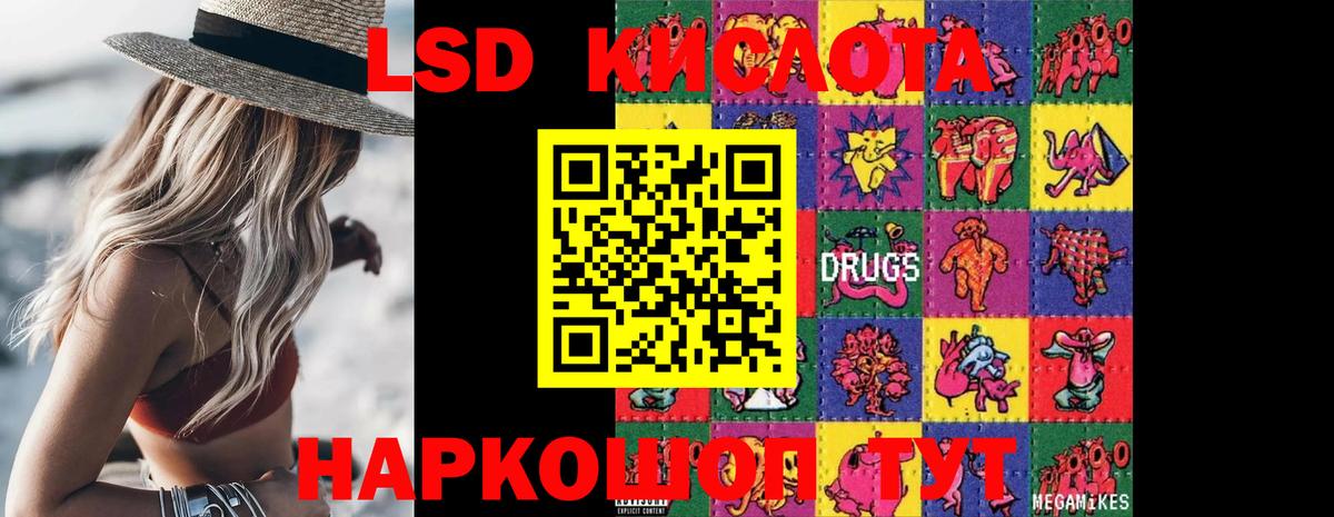 LSD-25 экстази кислота Южноуральск