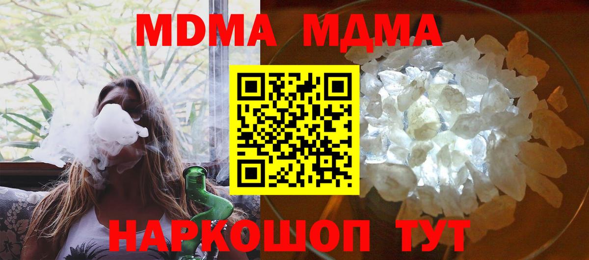MDMA crystal  МДМА  Вход с VPN  Южноуральск  МДМА кристаллы 