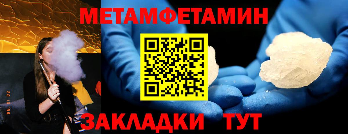 Метамфетамин  МЕТАМФЕТАМИН кристалл  Вход с VPN  Южноуральск  МЕТАМФЕТАМИН кристалл 