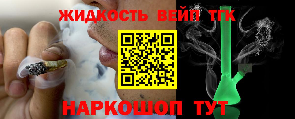 Дистиллят ТГК вейп Южноуральск