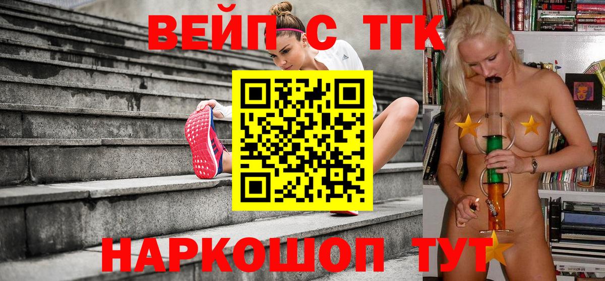 Южноуральск  ТГК жижа  Дистиллят ТГК вейп с тгк  Вход с VPN 